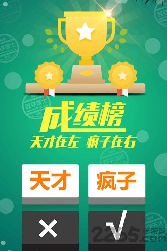 计算器答题闯关游戏