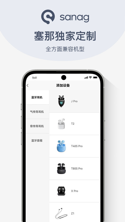 sanag耳机官方版