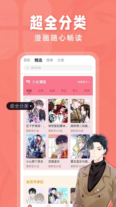 耽迷漫画最新版 耽迷漫画app下载