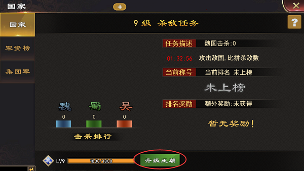 三国一统天下王朝系统怎么玩 三国一统天下王朝系统玩法攻略