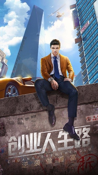 so游记谁是首富总裁版