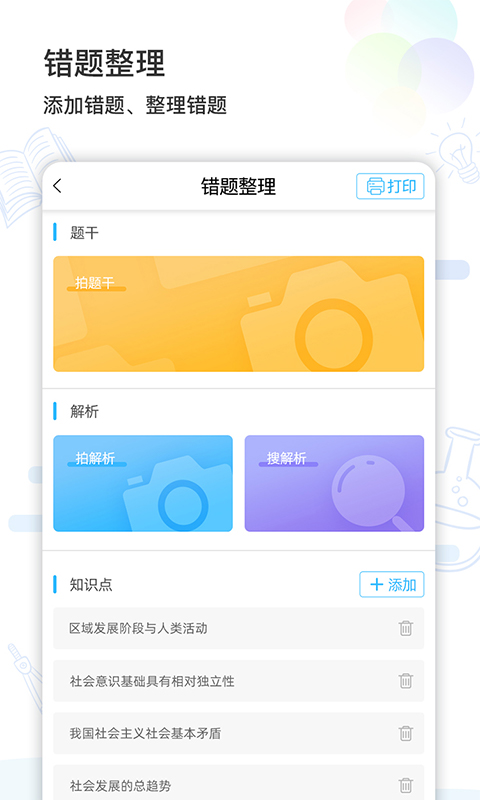 索爱错题打印机最新软件