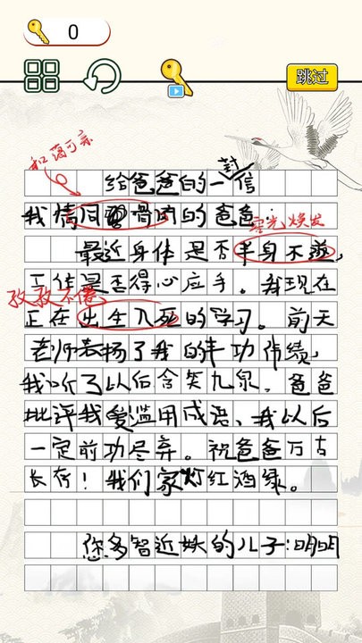 试卷去哪了文字找错游戏