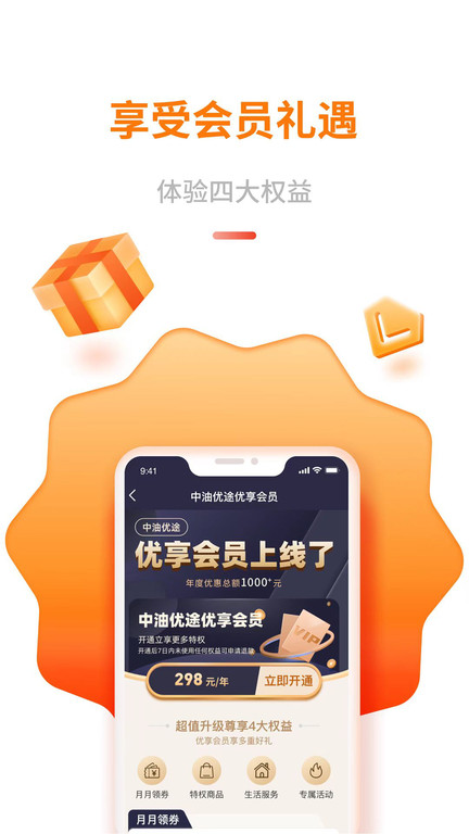 中油优途最新版本