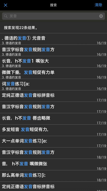 拿起就会说德语手机版 拿起就会说德语app下载