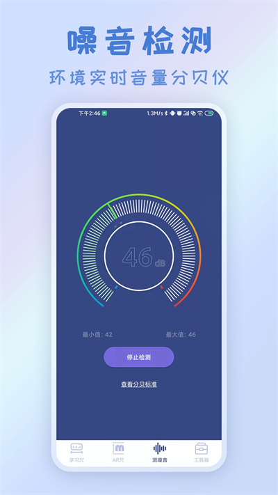 ar测量尺软件