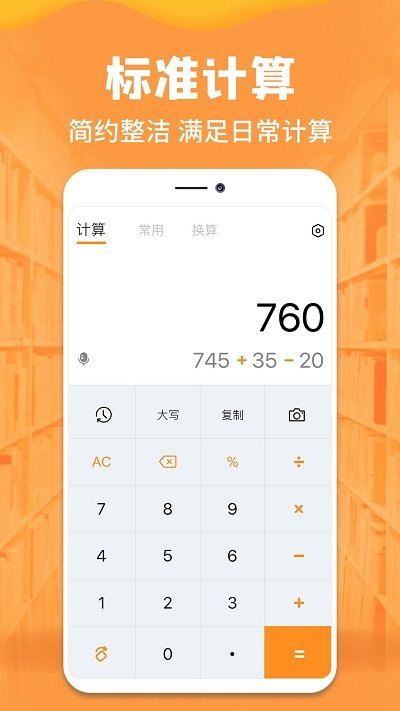 手机计算器软件下载