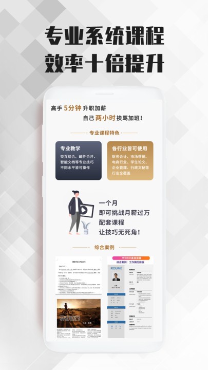 word文档办公学习教育平台 word文档办公学习教育app下载