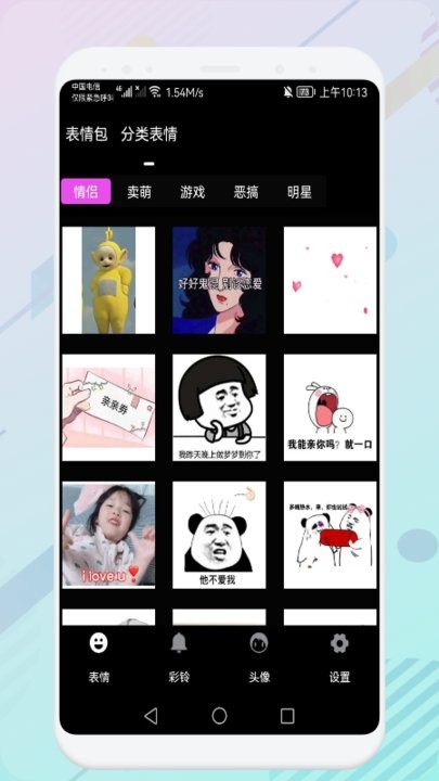 表情包合集app