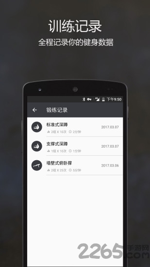 原力囚徒健身app