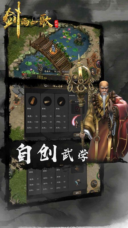 剑雨江湖华为版