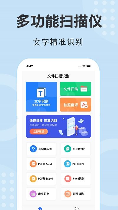企鹅文字识别扫描软件