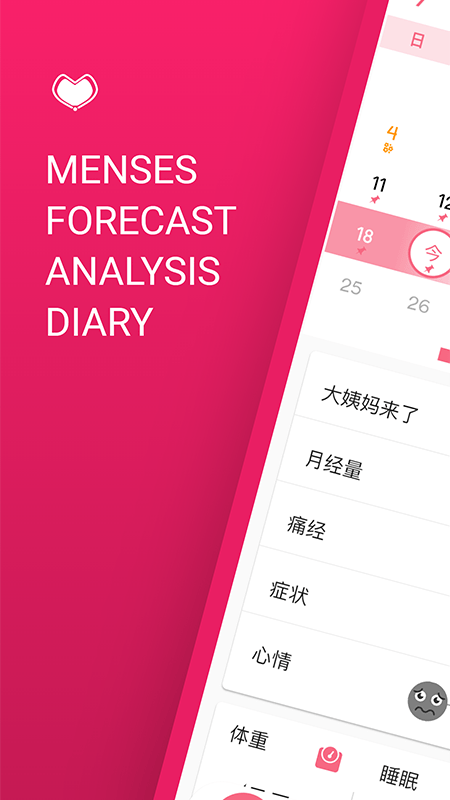 姨妈迹app 姨妈迹软件