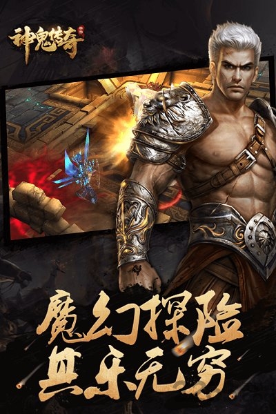 果盘神鬼传奇bt版