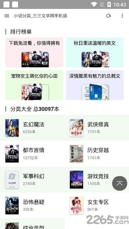 三三文学免费小说手机版