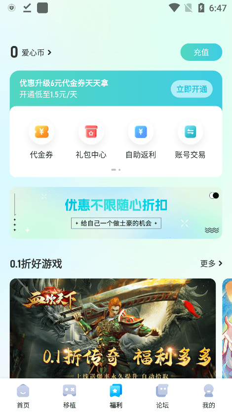 爱吾游戏宝盒官方正版app