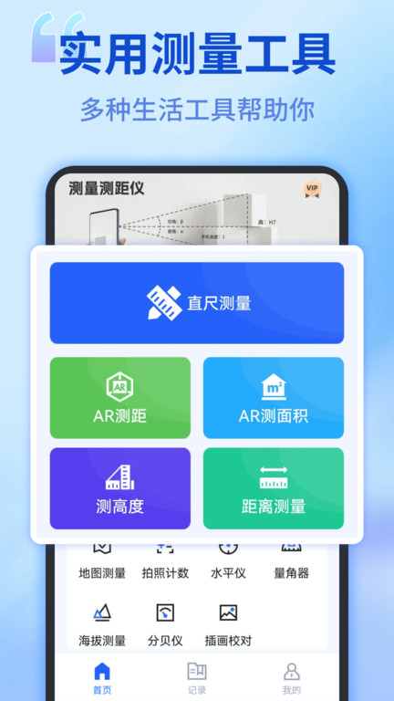 测量测距仪app(尺子测距仪)