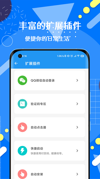 auto tool高级版(微启动)