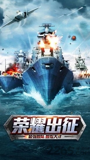 现代海战闪击战官方版 现代海战闪击战手游