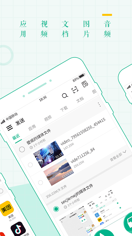 手机传文件软件