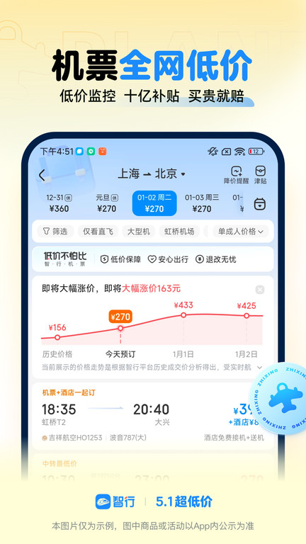 智行火车票官方版