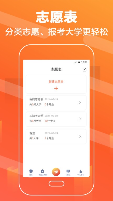 高考志愿填报直通车手机版
