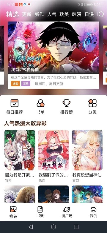 喵趣漫画官方正版