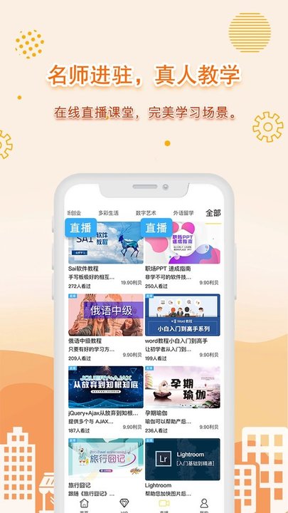 共享师资最新版