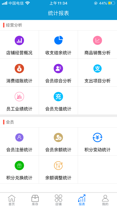店铺记账宝app