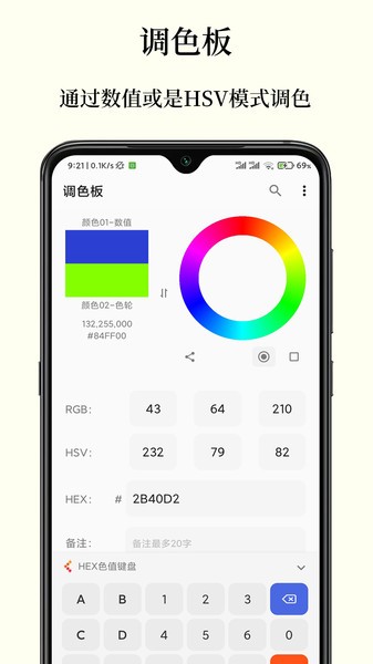 彩羽配色app 彩羽配色软件下载