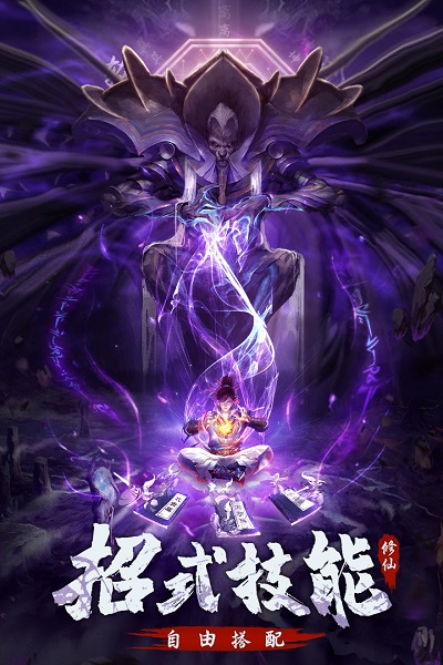 永恒修仙手游