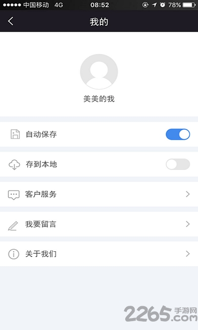 相册云管家app