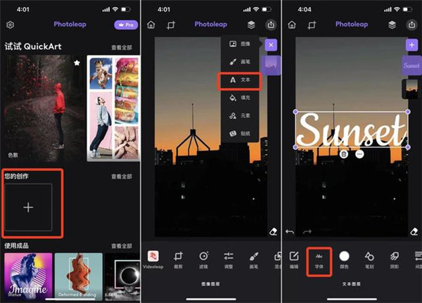 Photoleap遮罩教程 Photoleap遮罩方法