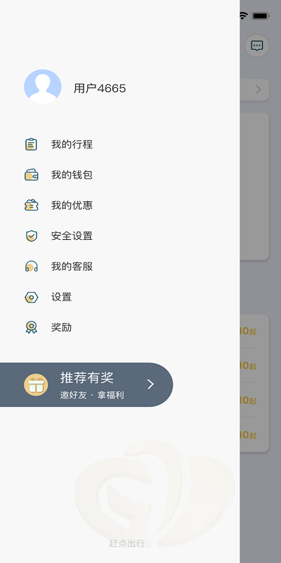 赶点app官方版