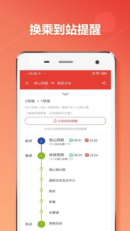贵阳地铁通app 贵阳地铁通软件下载