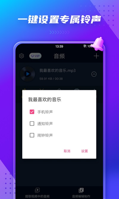 音频提取器手机版(Audio Extractor)