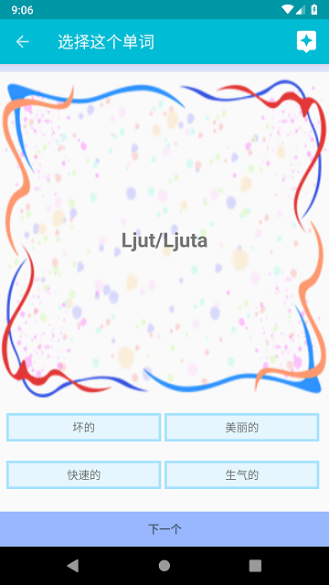 学习塞尔维亚语app