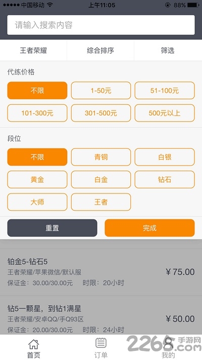 荣耀联盟代练平台