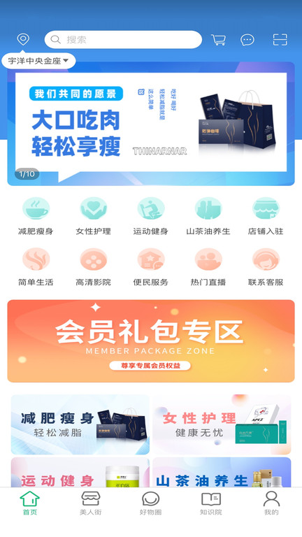 嗖拉拉(减肥瘦身)