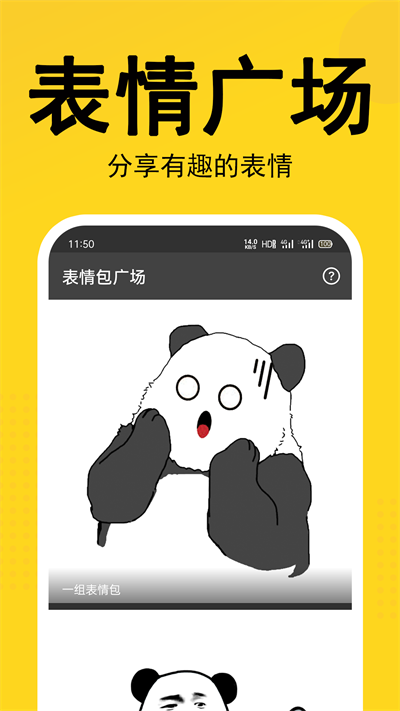 熊猫表情包app 熊猫表情包免费下载安装