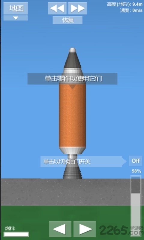 航天模拟器无限燃料版