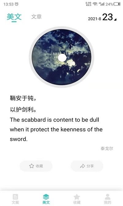 文案素材之家app 文案素材之家客户端下载