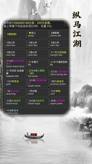 《纵马江湖》官方版 《纵马江湖》游戏下载
