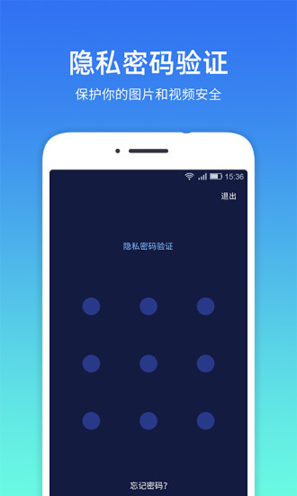 隐私相册管家手机版下载
