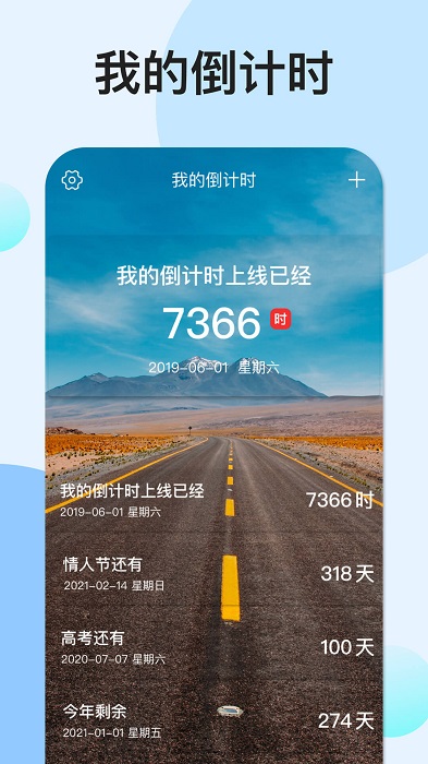 我的倒计时安卓下载
