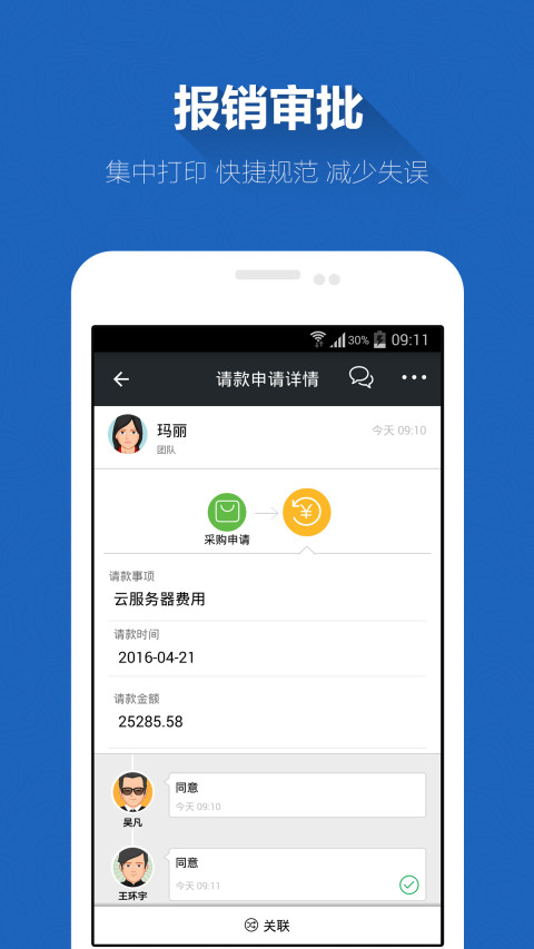 企微手机版