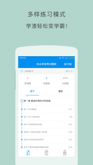 护士执业资格考试题库 护士执业资格考试题库手机版下载