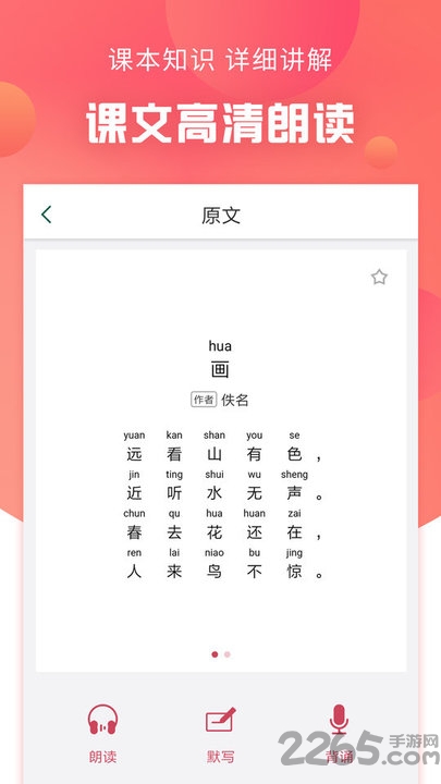 语文通app下载