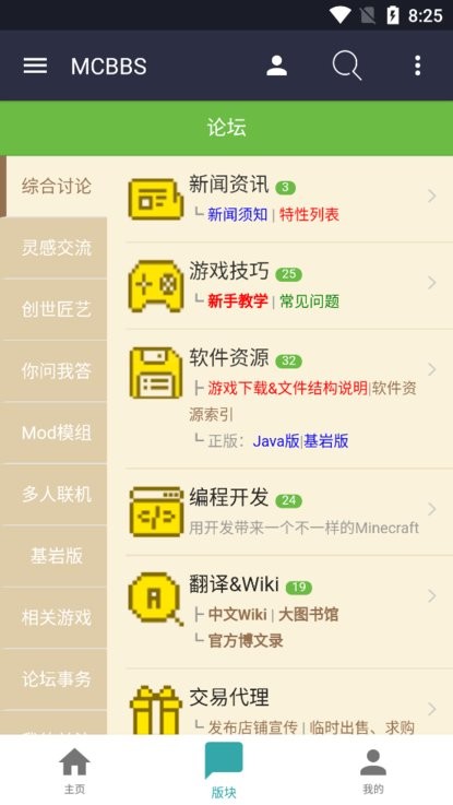 mcbbs手机版(我的世界中文论坛) mcbbs中文论坛官方下载