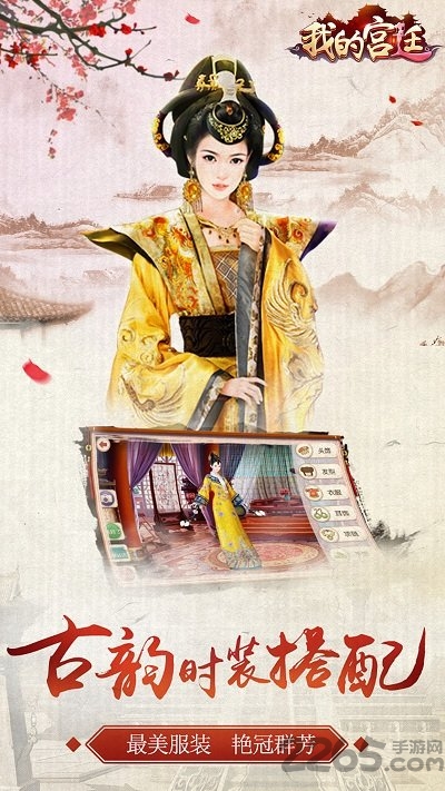我的宫廷游戏